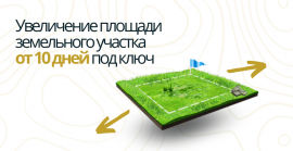 Межевание для увеличения площади участка Межевание земель в Истре и Истринском районе