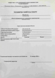 Технический паспорт на дом Кадастровые услуги в Истре и Истринском районе